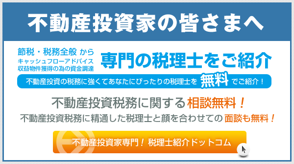 不動産投資家の皆さまへ